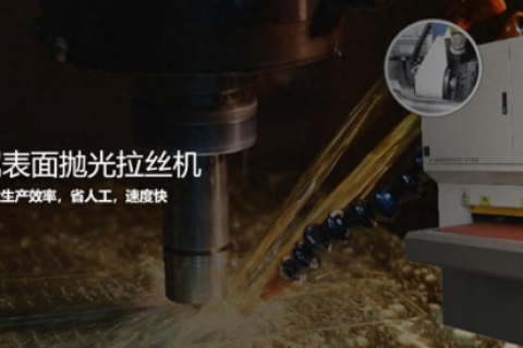 表面拉丝+PVD涂层：就是金属表面加工处理的王炸