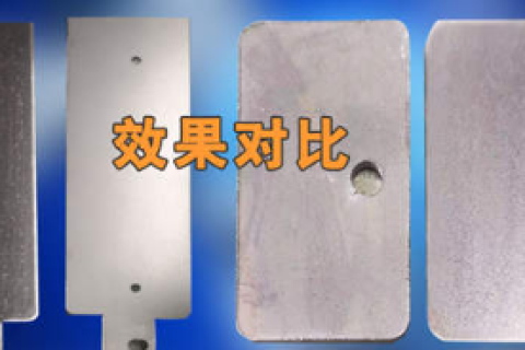 不锈钢、铝件、碳钢的平面加工璀璨明珠