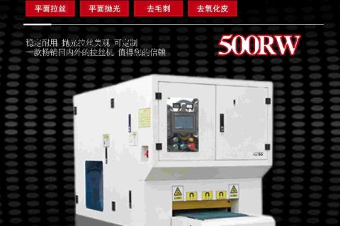 金属表面抛光拉丝机 SMYJ-500RW