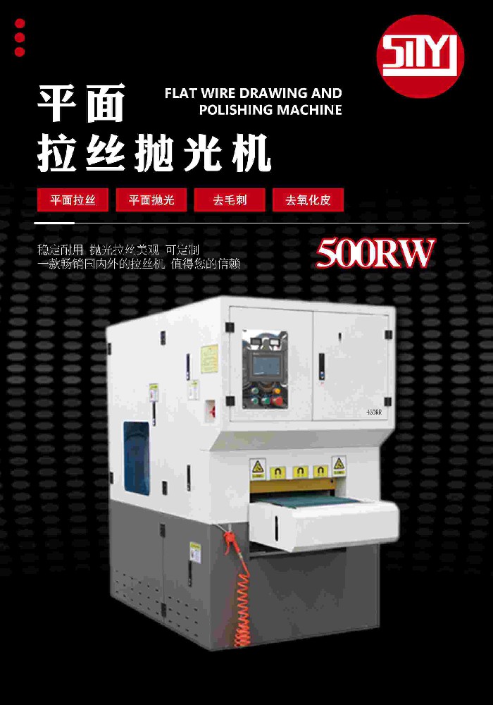 金属表面抛光拉丝机 SMYJ-500RW插图