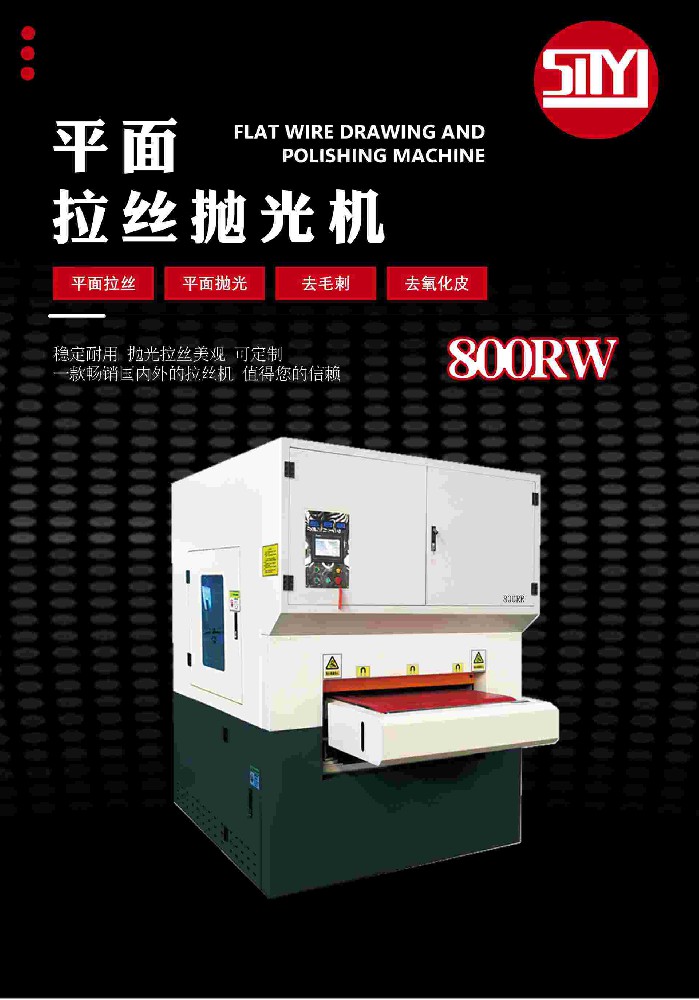 不锈钢板材抛光拉丝机 SMYJ-800RW插图