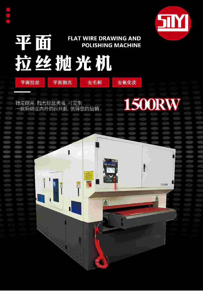 金属表面拉丝机 SMYJ-1500RW插图